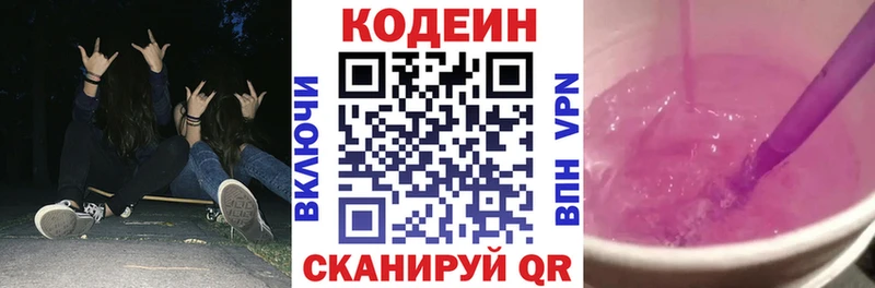 Кодеин напиток Lean (лин) Няндома